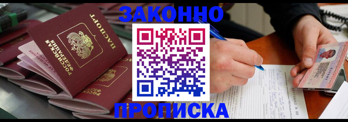 прописка в квартире в Норильске