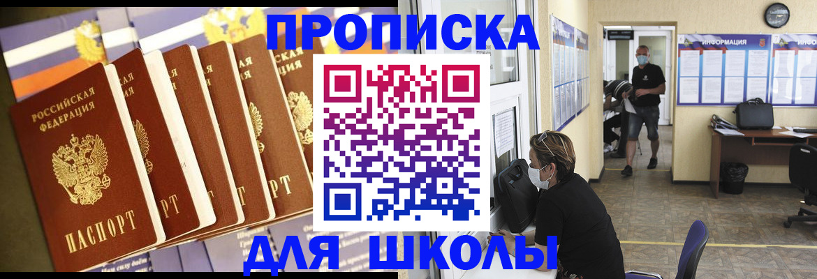 прописка в квартире в Норильске