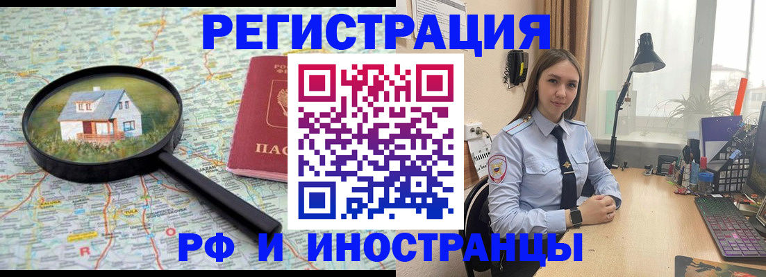 временная регистрация 2025 в Норильске