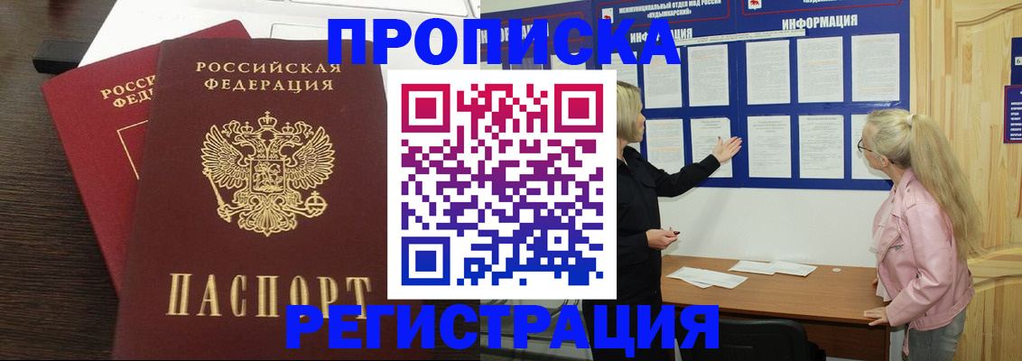 прописка для военкомата в Норильске
